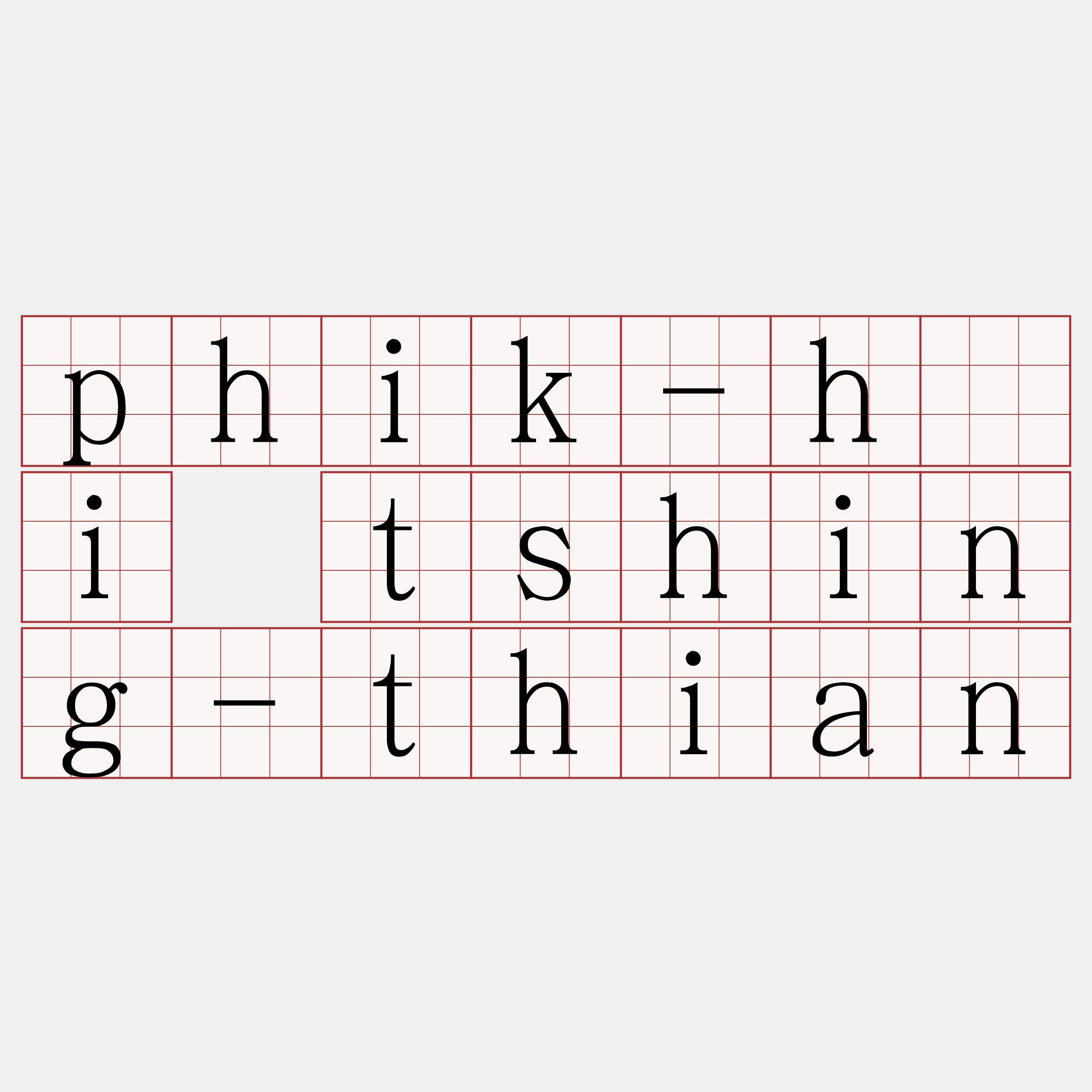 phik-hái tshing-thian